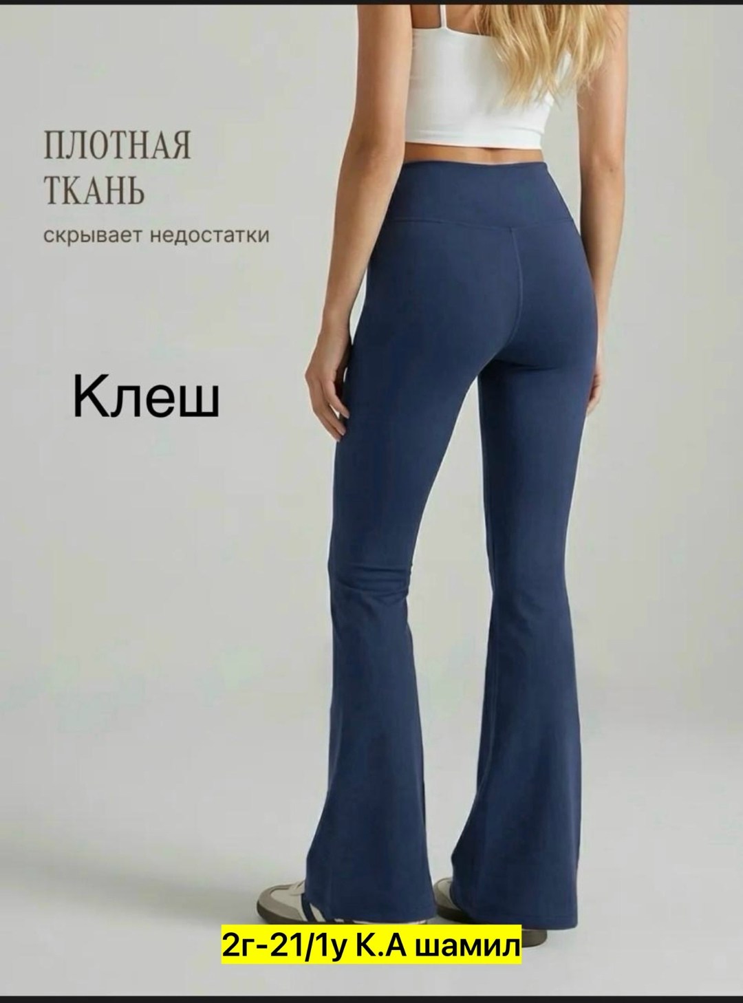 легинсы клеш,леггинсы клеш спортивные,лосины клеш,брюки клеш,леггинсы брюки клеш от колена mikmn