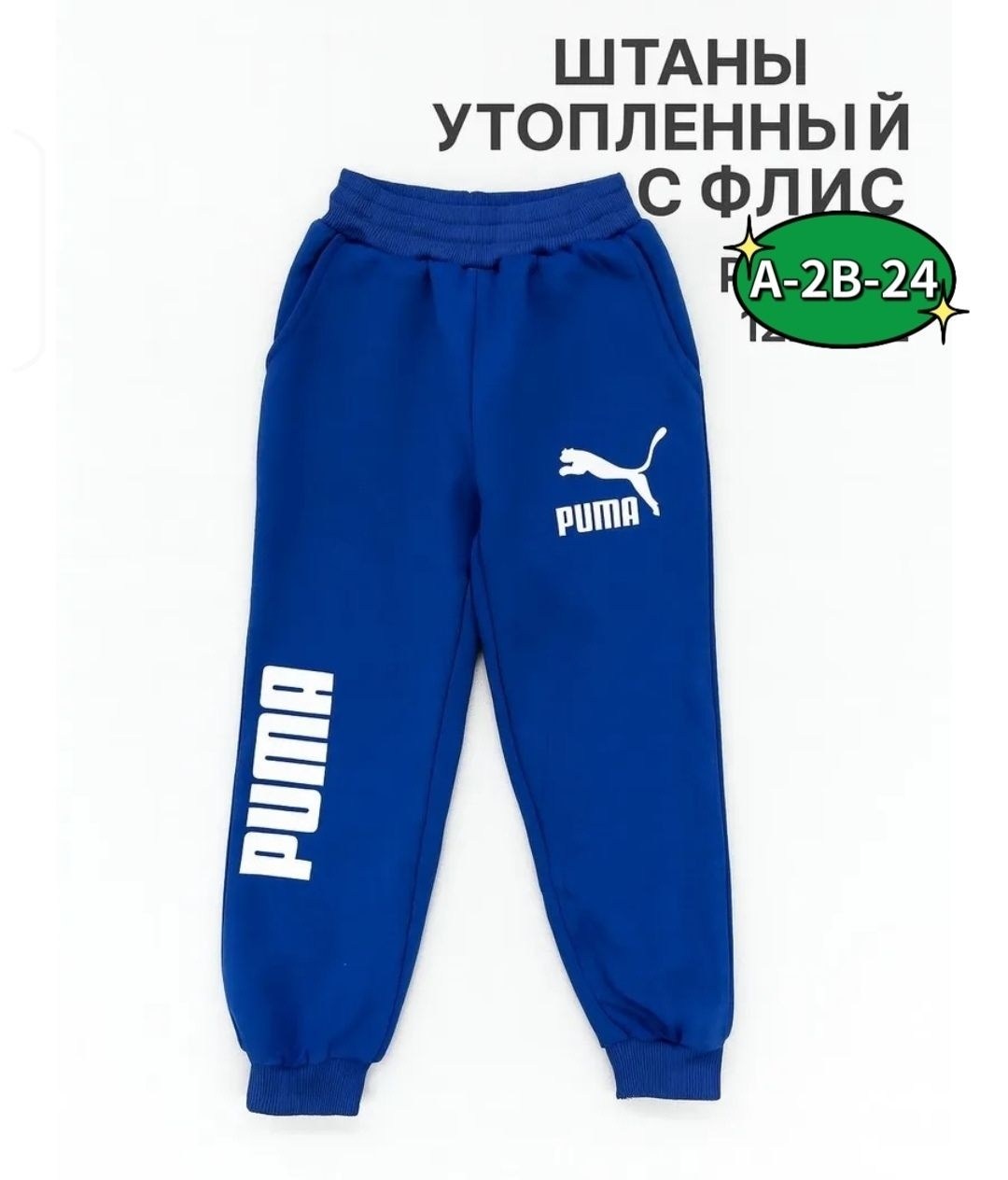 брюки спортивные для мальчик,брюки спортивные puma,спортивные штаны puma,спортивные брюки,спортивные штаны