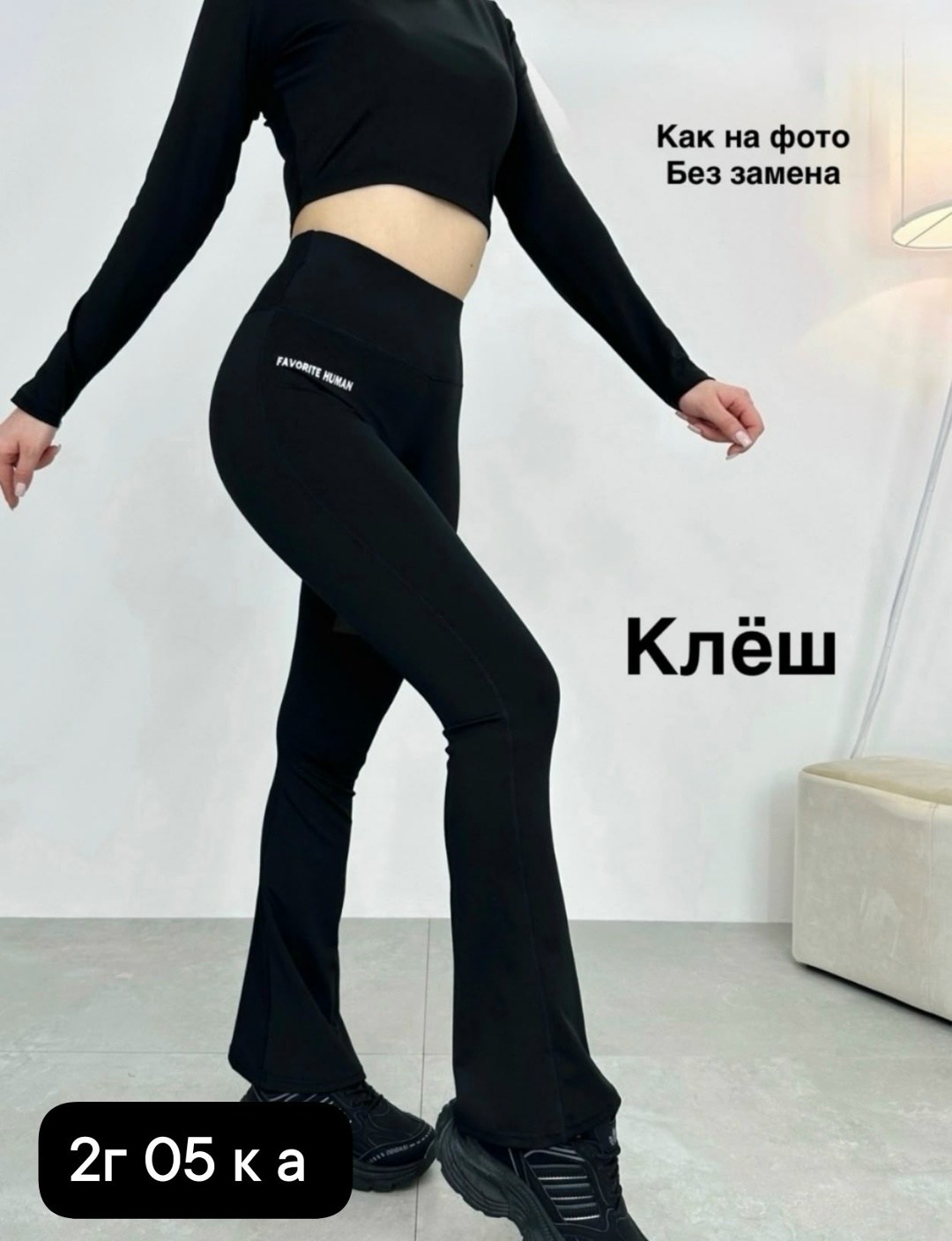 брюки клеш,брюки клеш женские,штаны клеш,леггинсы брюки клеш от колена mikmn,легинсы клёш