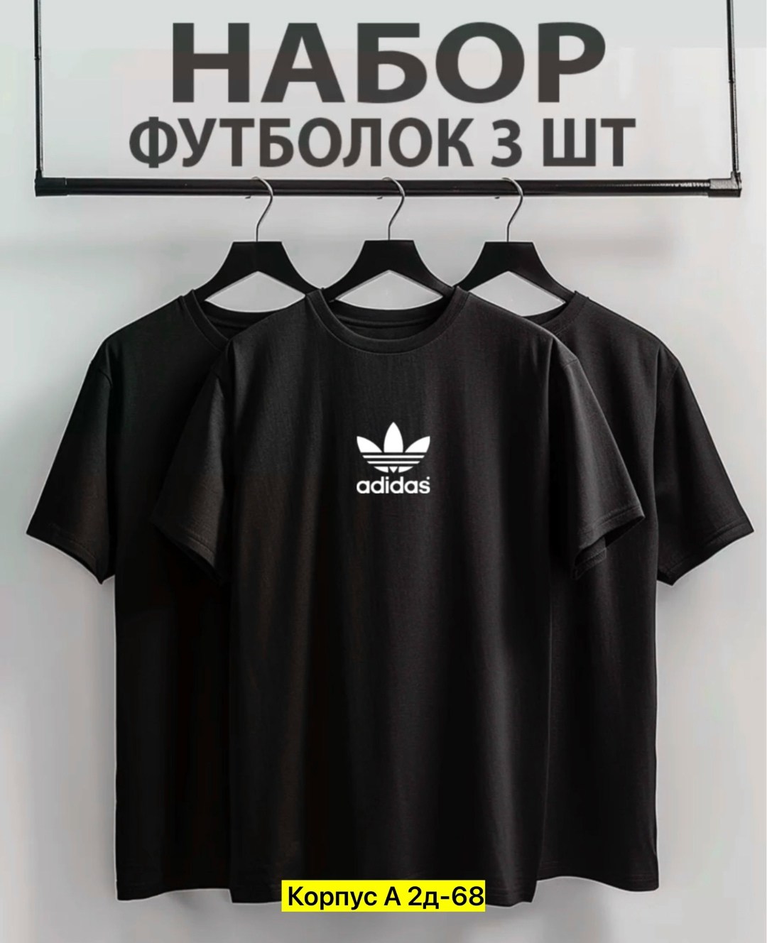 набор футболок 3 шт,футболки мужские,набор футболок однотонных,футболки для мужчин,набор футболка