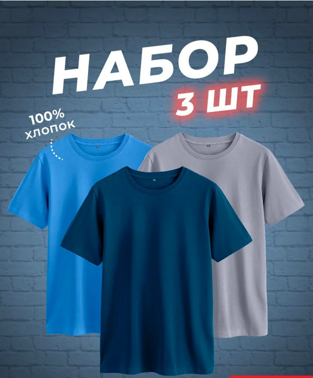набор футболок 3 шт,футболки мужские набор 3 шт,футболка хлопок набор 3 шт,футболки набор,футболки комплект