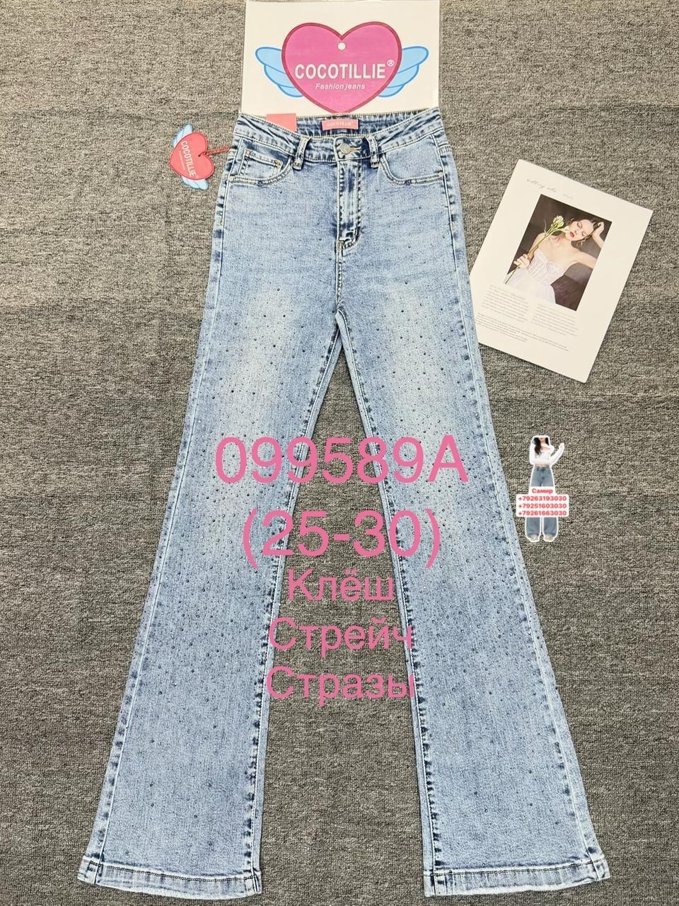 голубые джинсы клеш женские,клеш джинсы женские,джинсы клеш,джинсы женские с высокой посадкой клеш,джинсы клеш от колена nicejeans