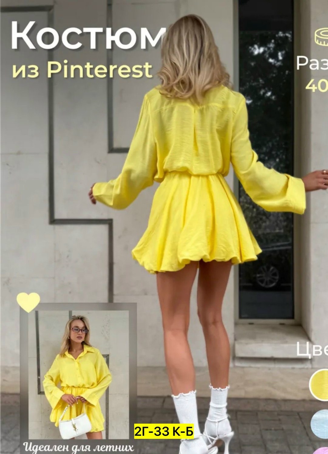 летние костюмы,костюм желтый,костюм с юбкой,женский летний костюм