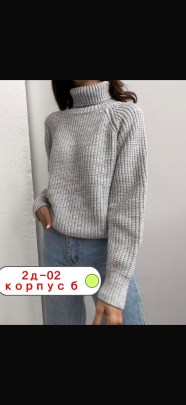 Свитер