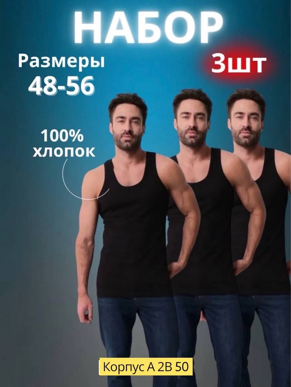 майки мужские набор,мужские майки,комплект маек,майка бельевая мужская,майка мужская черная