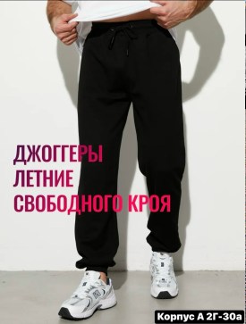 Брюки