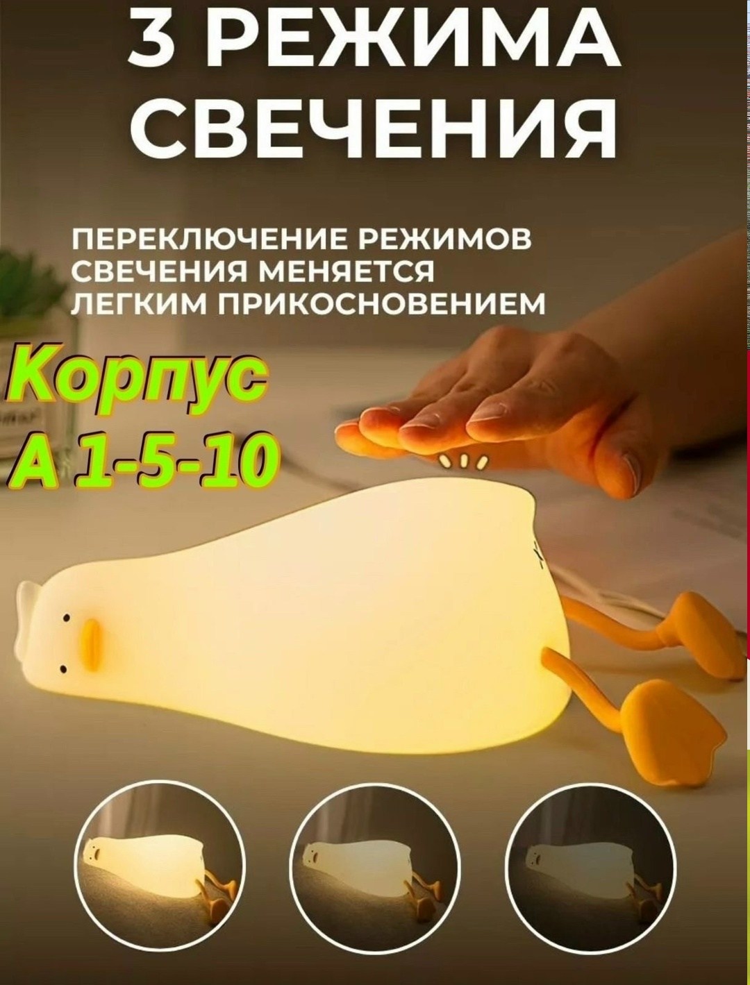 ночник "ленивая утка",силиконовый ночник "ленивая утка",ночник детский силиконовый светильник утка,ночник силиконовый с таймером уставшая уточка,ночник уставшая утка