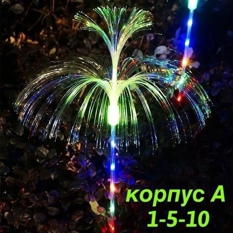 светильник садовый на солнечной батарее,светильник уличный садовый на солнечной батарее,светильники садовые,светильник для сада на солнечной батарее многоцветный медуза,светильник для сада