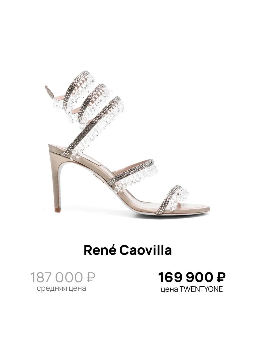 ,туфли rene caovilla,женские босоножки,босоножки на высоком,босоножки на шпильках