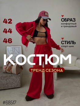 Костюм