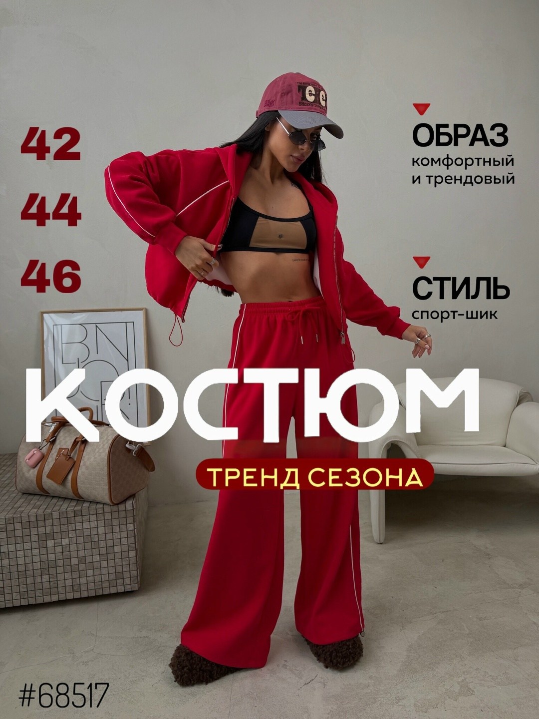 спортивный костюм женский,костюм женский,спортивный костюм,костюм красный,спортивный костюм для девушек
