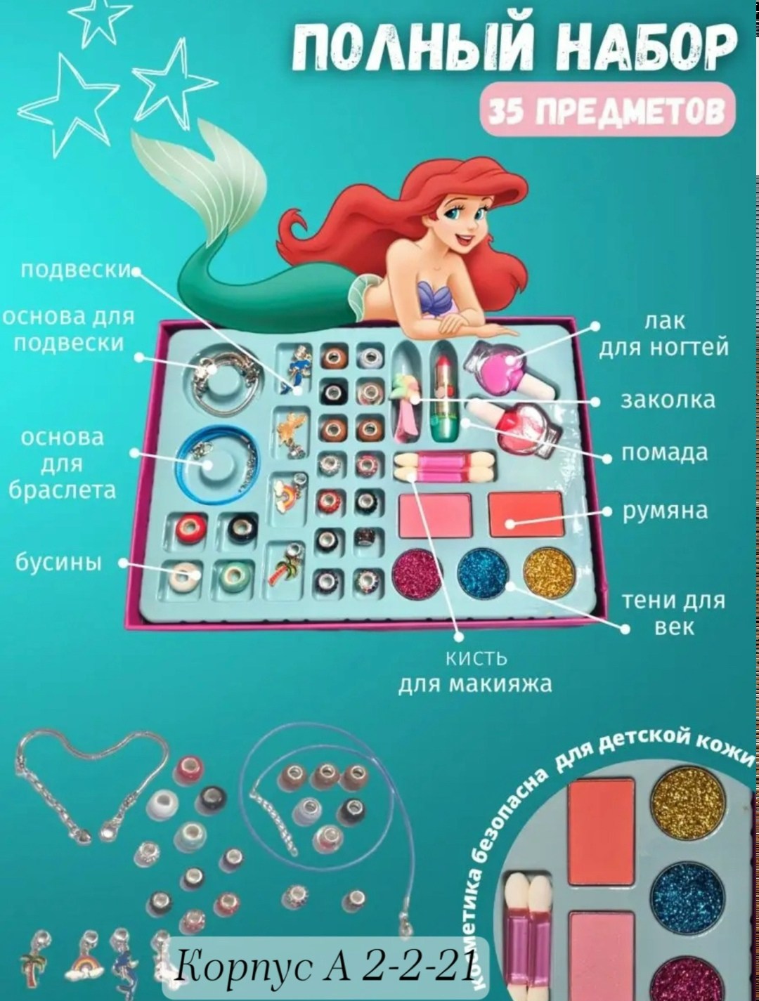 набор детская декоративная косметика,набор декоративной косметики для девочек,набор детской косметики,косметика детская набор,подарочный набор детской декоративной косметики