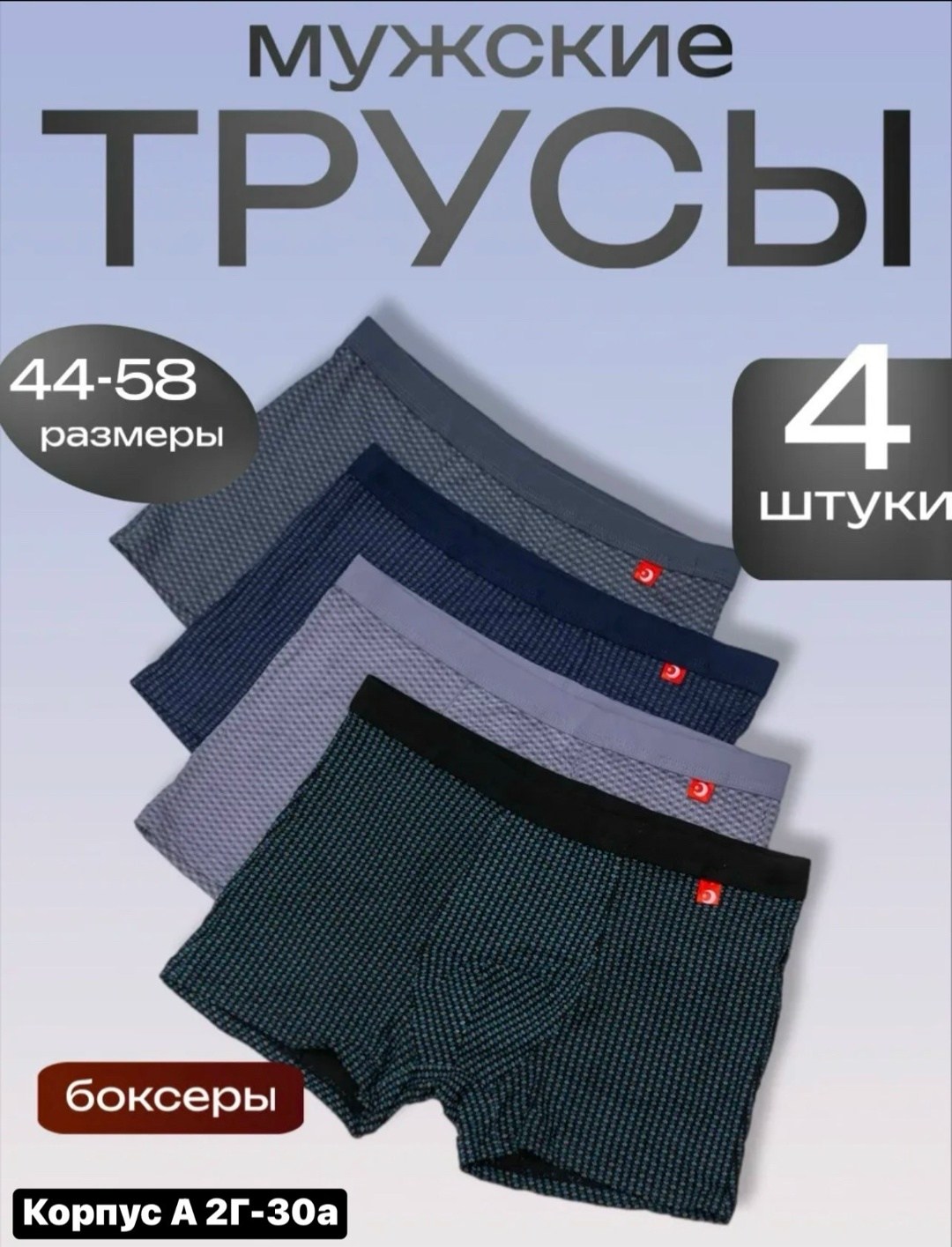 комплект трусов боксеры мужские,комплект трусов мужских,трусы подростковые боксеры rezoni,трусы мужские набор боксеров,комплект трусов боксеры fukai