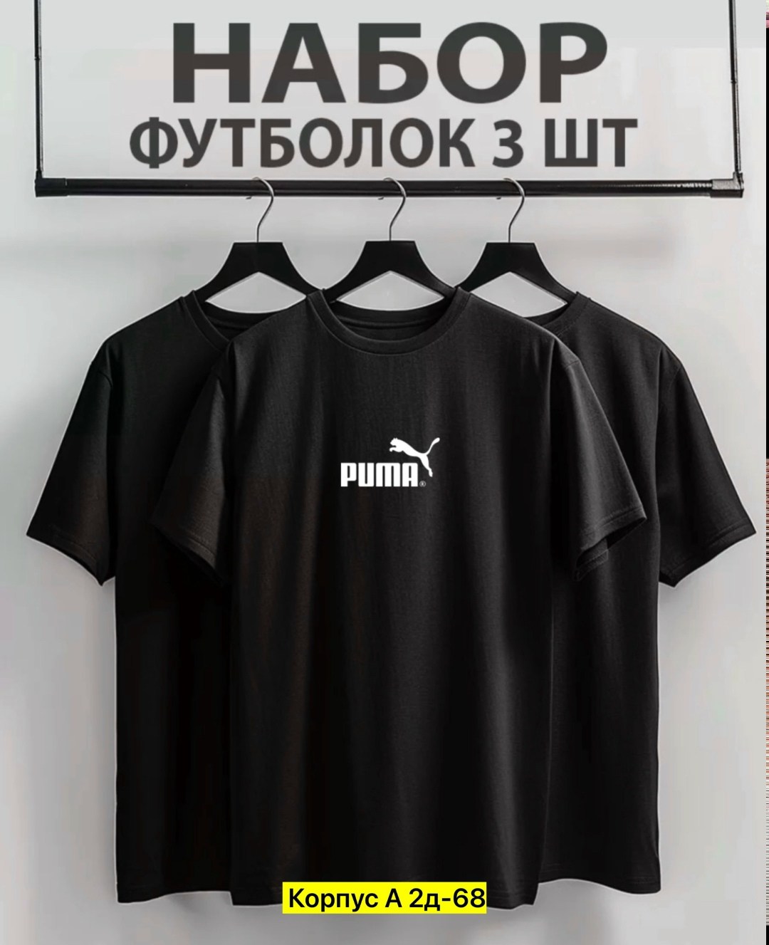 набор футболок 3 шт,футболки мужские,набор футболок однотонных,футболки для мужчин,набор футболка