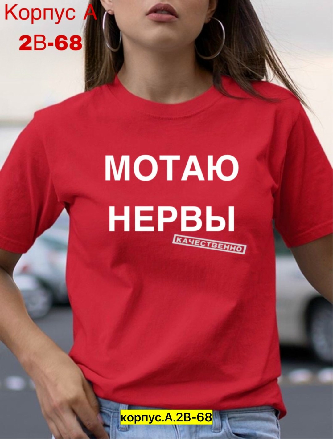 футболка мотаю нервы,футболка с принтом мотаю нервы,футболка мотаю нервы качественно,футболка с прикольной надписью мотаю нервы,футболка с надписью мотаю нервы