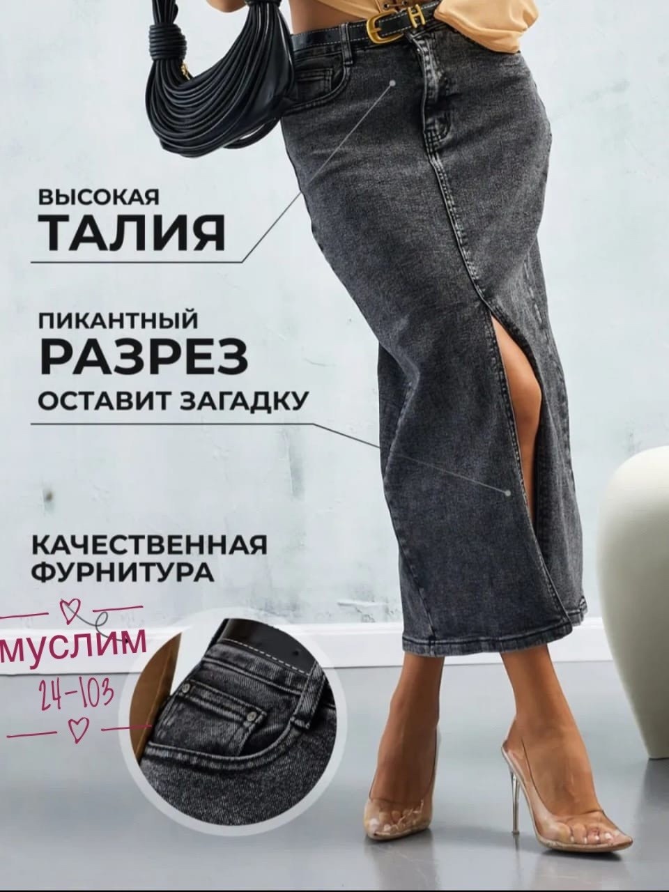 джинсовая юбка,юбка джинсовая женская,юбка джинсовая макси,длинная джинсовая юбка,юбка джинсовая макси с разрезом
