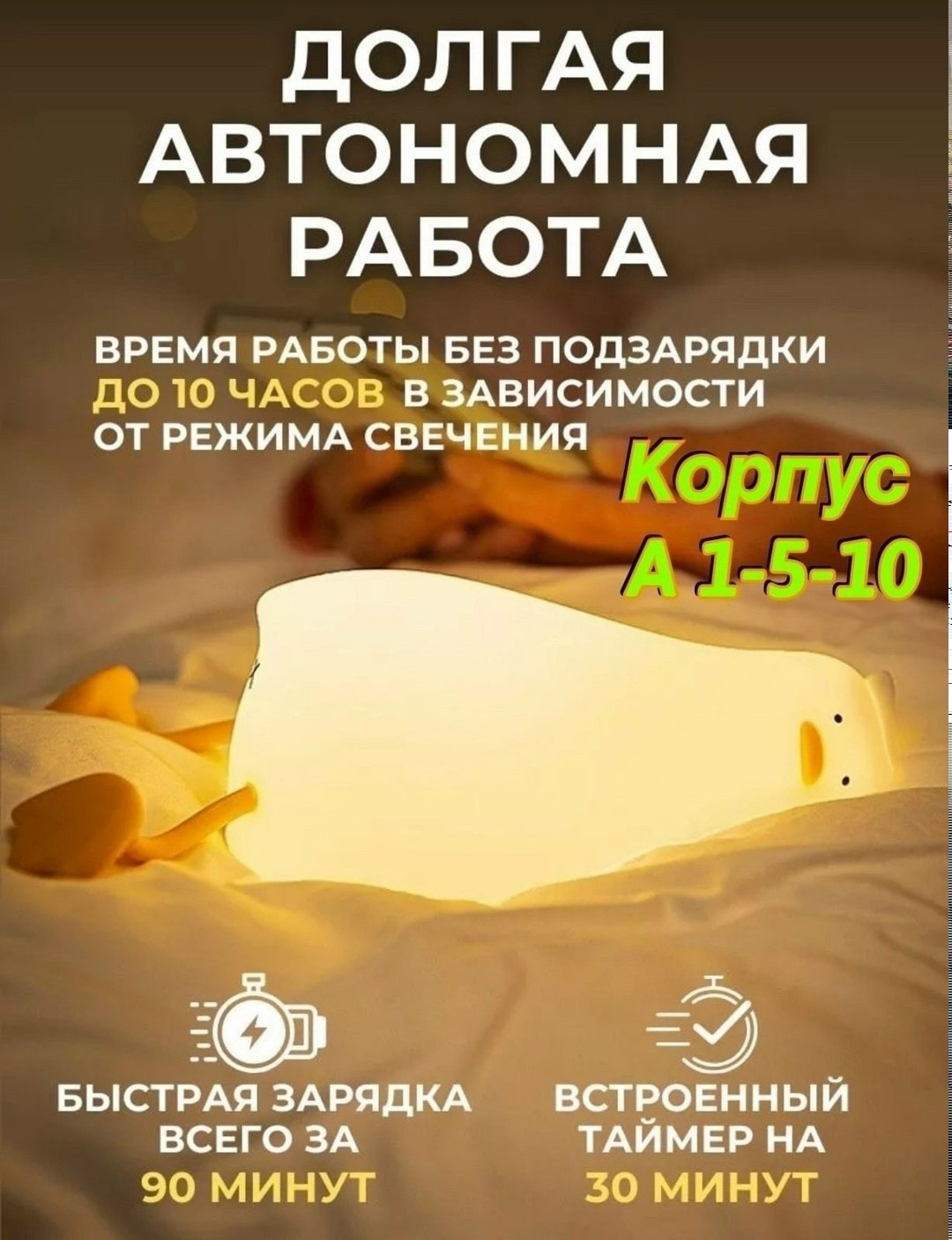 ночник "ленивая утка",силиконовый ночник "ленивая утка",ночник детский силиконовый светильник утка,ночник силиконовый с таймером уставшая уточка,ночник уставшая утка