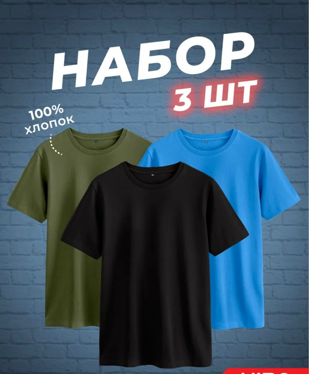 набор футболок 3 шт,футболки мужские набор 3 шт,футболка хлопок набор 3 шт,футболки набор,футболки комплект