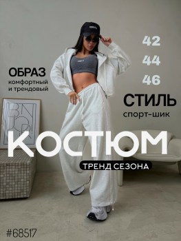 Костюм