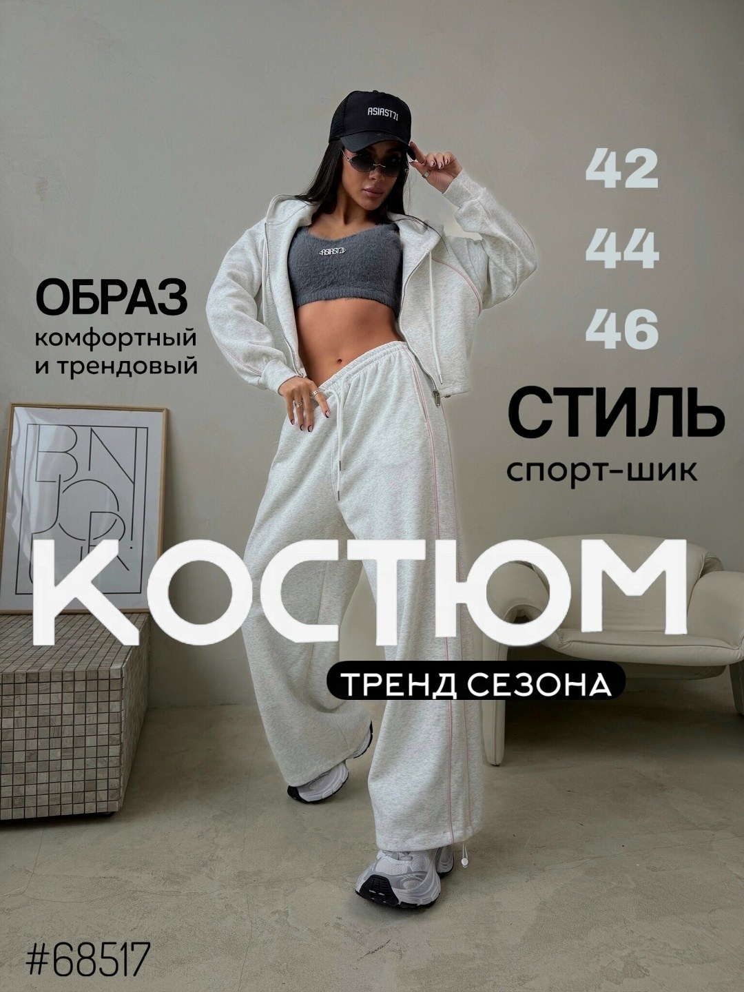 спортивный костюм карго женский,спортивный костюм спортивные костюмы,спортивный костюм,костюм тренд 2026,женский спортивный костюм