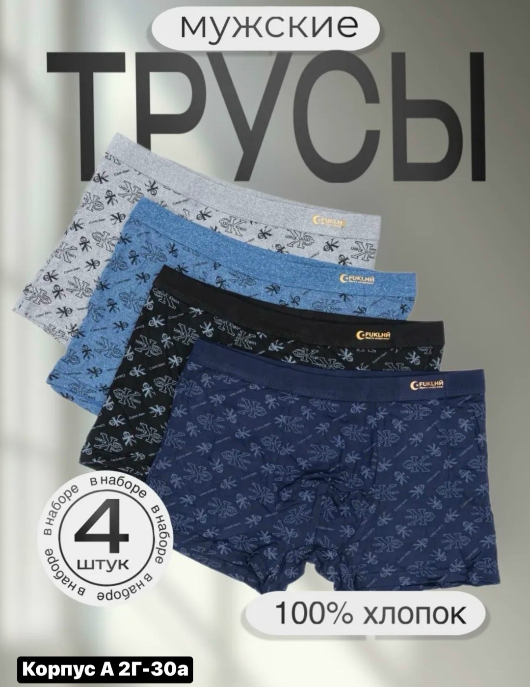 комплект трусов боксеры мужские,комплект трусов мужских,трусы подростковые боксеры rezoni,трусы мужские набор боксеров,комплект трусов боксеры fukai