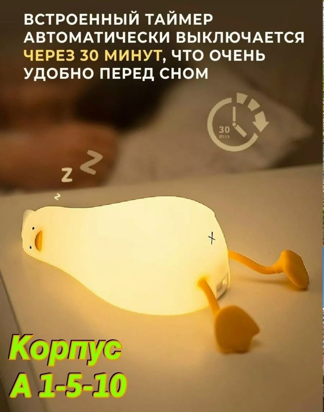 ночник "ленивая утка",силиконовый ночник "ленивая утка",ночник детский силиконовый светильник утка,ночник силиконовый с таймером уставшая уточка,ночник уставшая утка