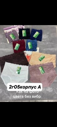 Нижнее белье