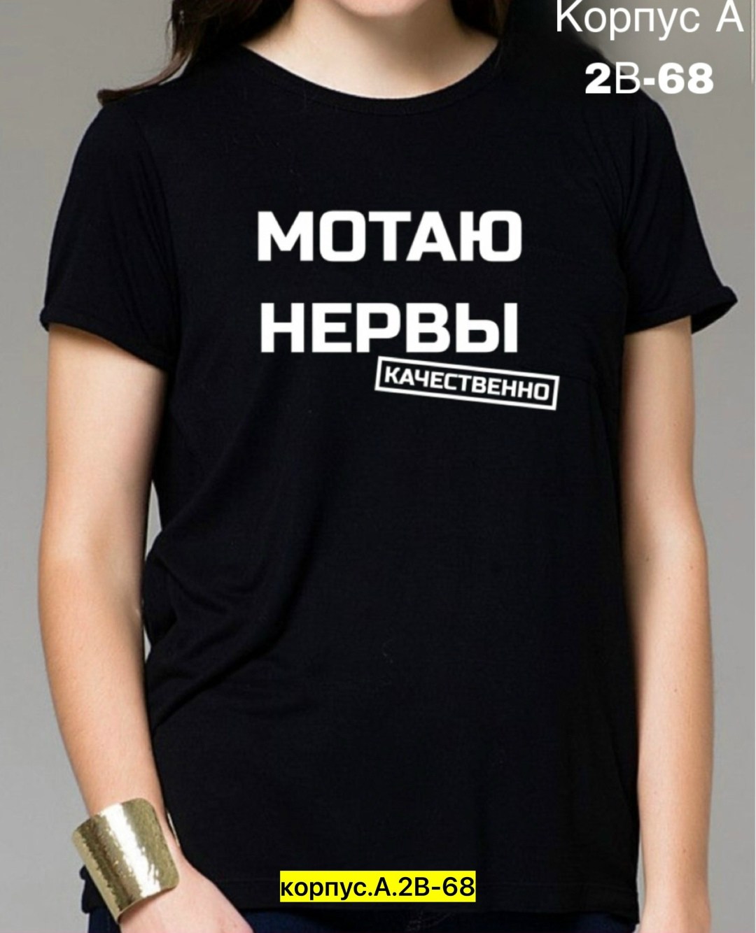 футболка мотаю нервы,футболка с принтом мотаю нервы,футболка мотаю нервы качественно,футболка с прикольной надписью мотаю нервы,футболка с надписью мотаю нервы