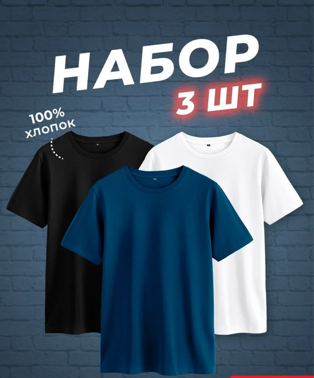 набор футболок 3 шт,футболки мужские набор 3 шт,футболка хлопок набор 3 шт,футболки набор,футболки комплект