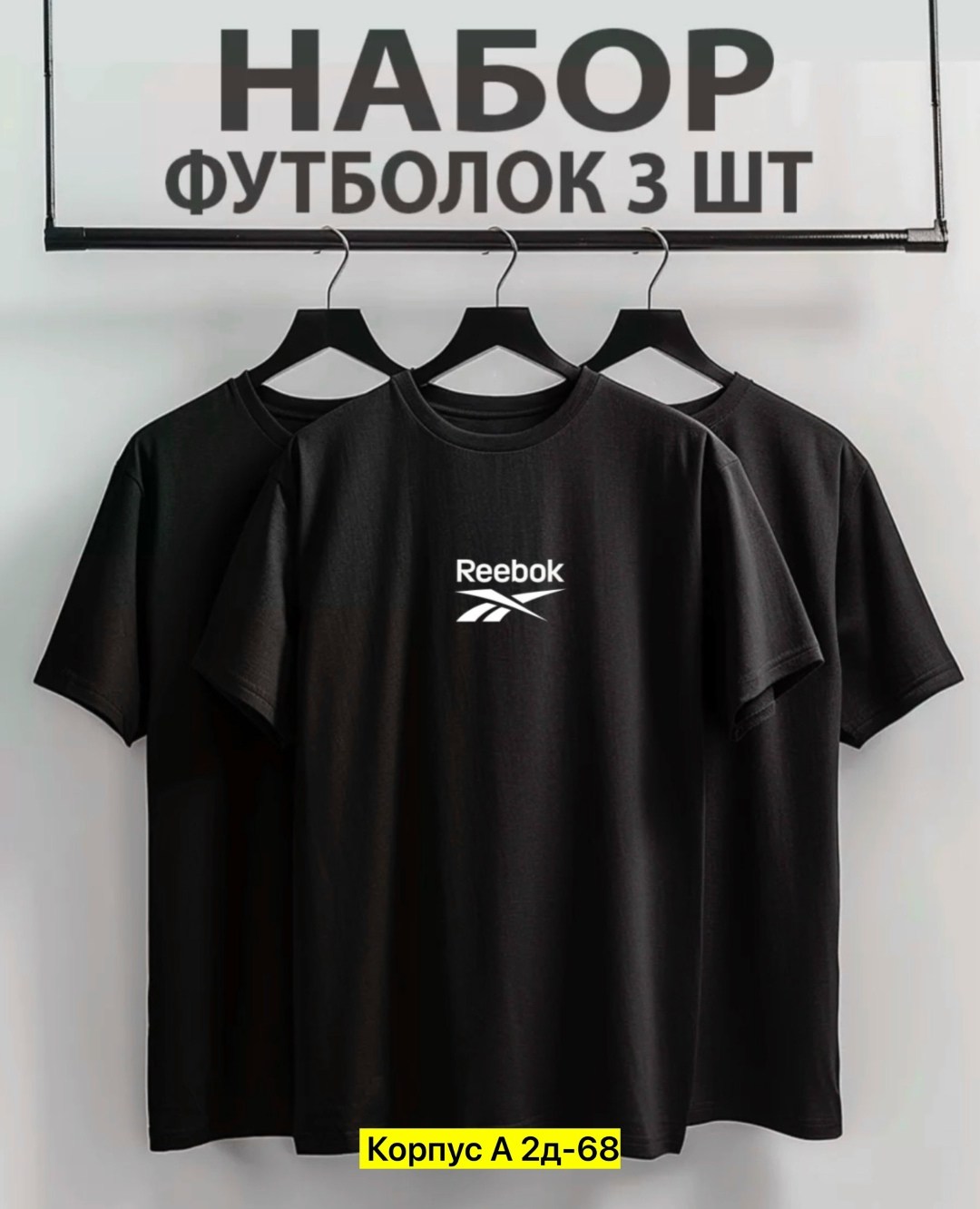 набор футболок 3 шт,футболки мужские,набор футболок однотонных,футболки для мужчин,набор футболка