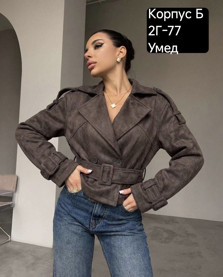 замшевая куртка,женская куртка,куртка женская замшевая,кожаная куртка,кофта женский