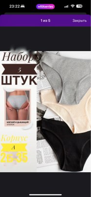 Нижнее белье