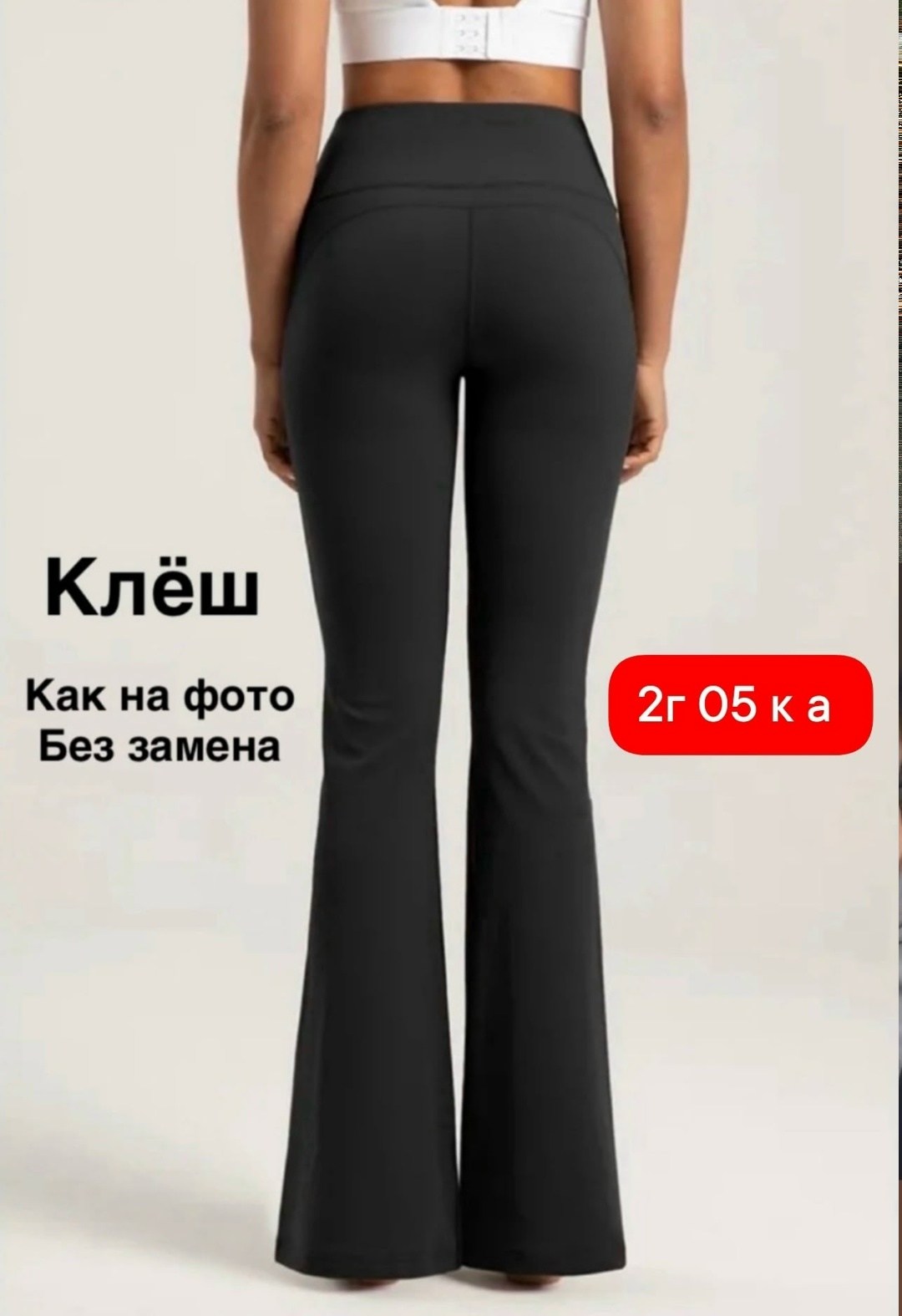 брюки клеш,брюки клеш женские,штаны клеш,леггинсы брюки клеш от колена mikmn,легинсы клёш