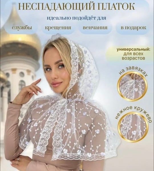 платок для храма женский,платок на голову в церковь для храма,церковный платок,платок для церкви,платок на голову в церковь