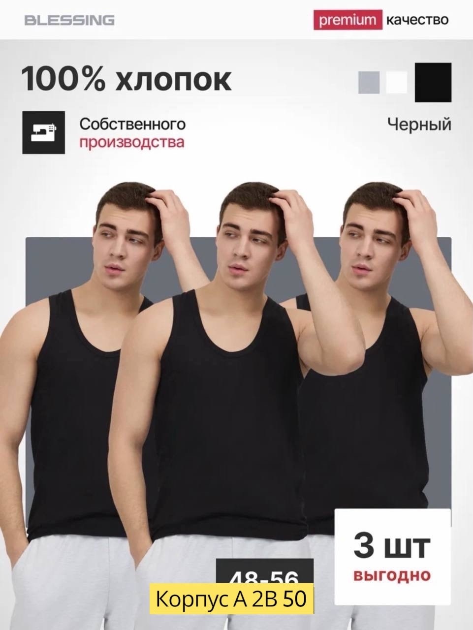 майки мужские набор,мужские майки,комплект маек,майка бельевая мужская,майка мужская черная