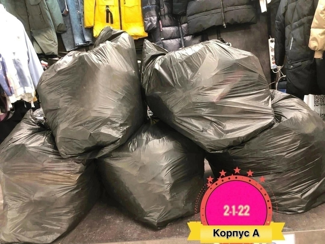 одежда мешок,одежда пакетом,вещи пакет,куртка синтепон,мешок секонд