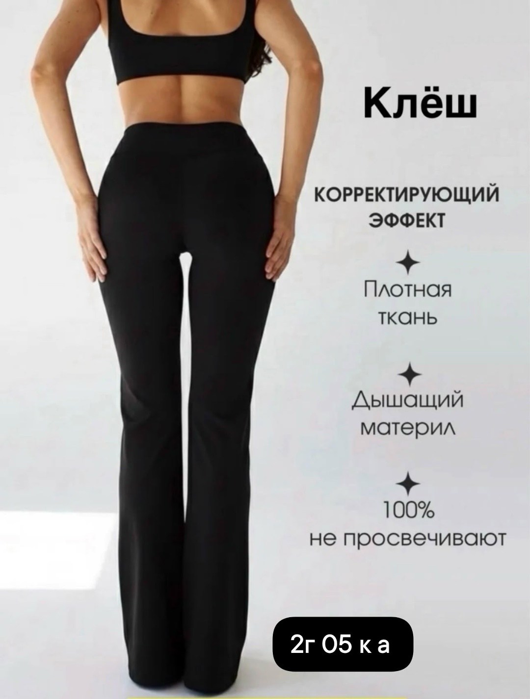 брюки клеш,брюки клеш женские,штаны клеш,леггинсы брюки клеш от колена mikmn,легинсы клёш