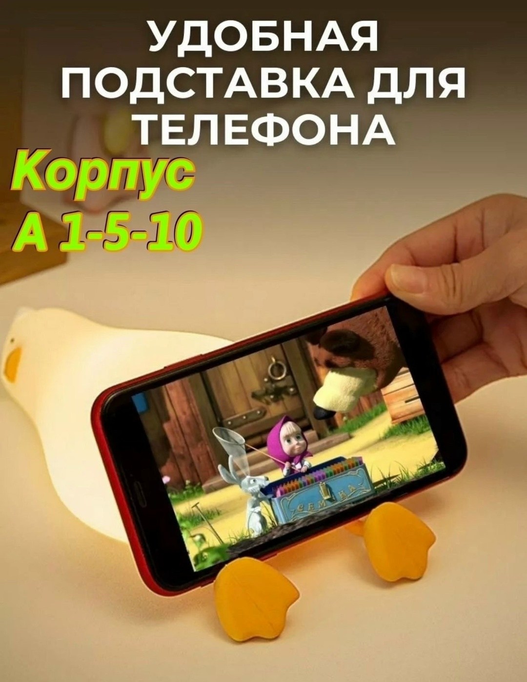 ночник "ленивая утка",силиконовый ночник "ленивая утка",ночник детский силиконовый светильник утка,ночник силиконовый с таймером уставшая уточка,ночник уставшая утка
