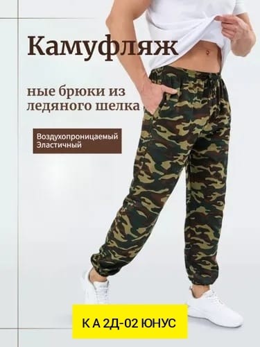 брюки спортивные камуфляжные,камуфляжные штаны,штаны спортивные камуфлированные,штаны джоггеры,спортивные брюки камуфляж