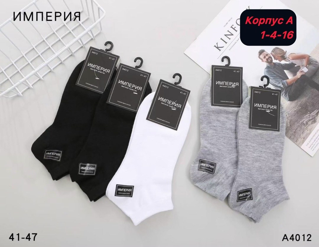 носки мужские,носки комплект,носки укороченные мужские белые,комплект носки мужские,носки мужские набор