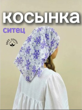 Носки