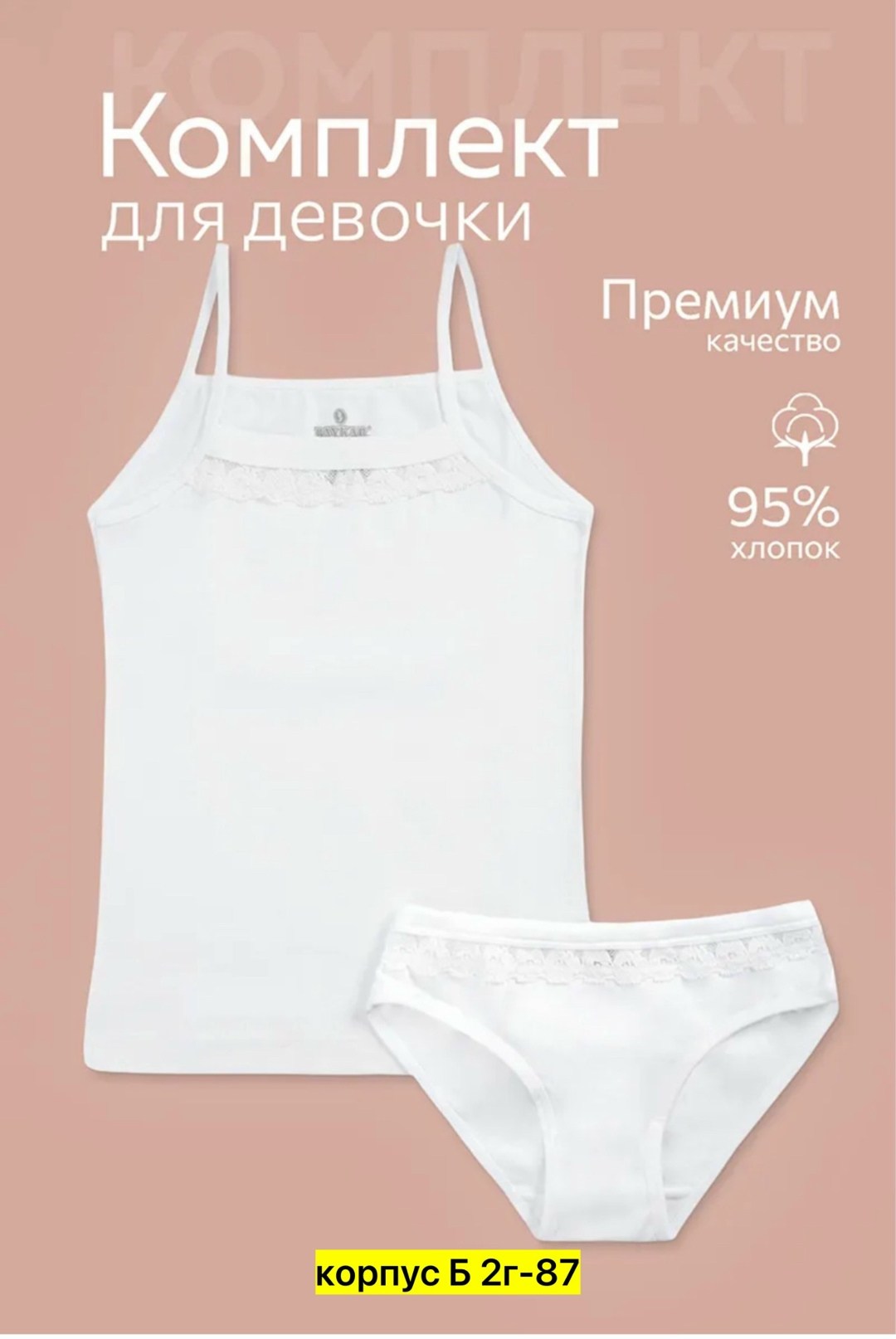 комплект нижнего белья для девочек,белье для девочек,майка для девочек,нижнее белье для девочек,майка для девочек белая