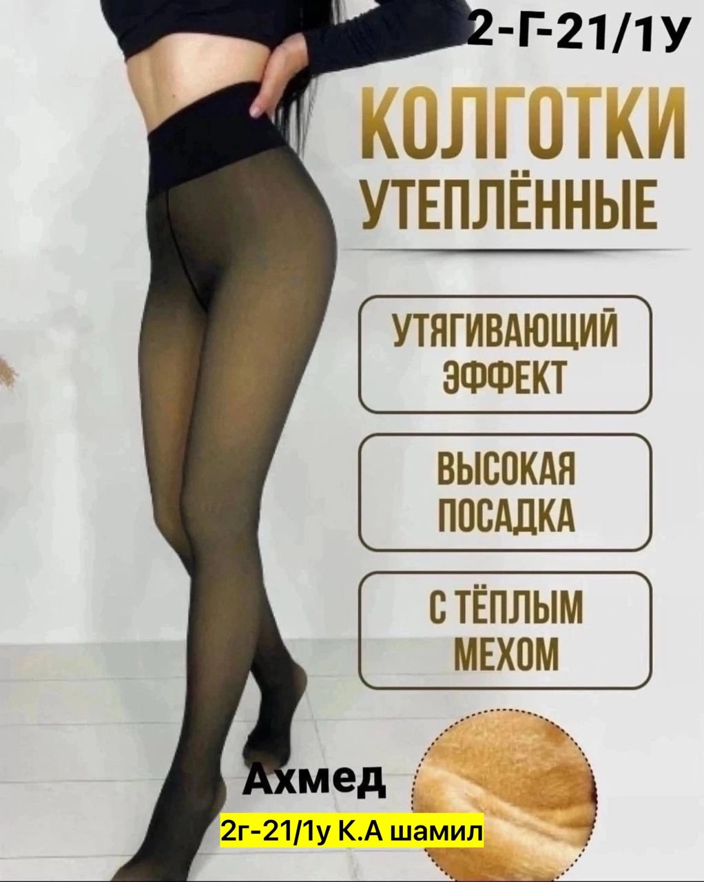 колготки женские,капроновые колготки,колготки повседневные,колготки женские зимние,теплые капроновые колготки