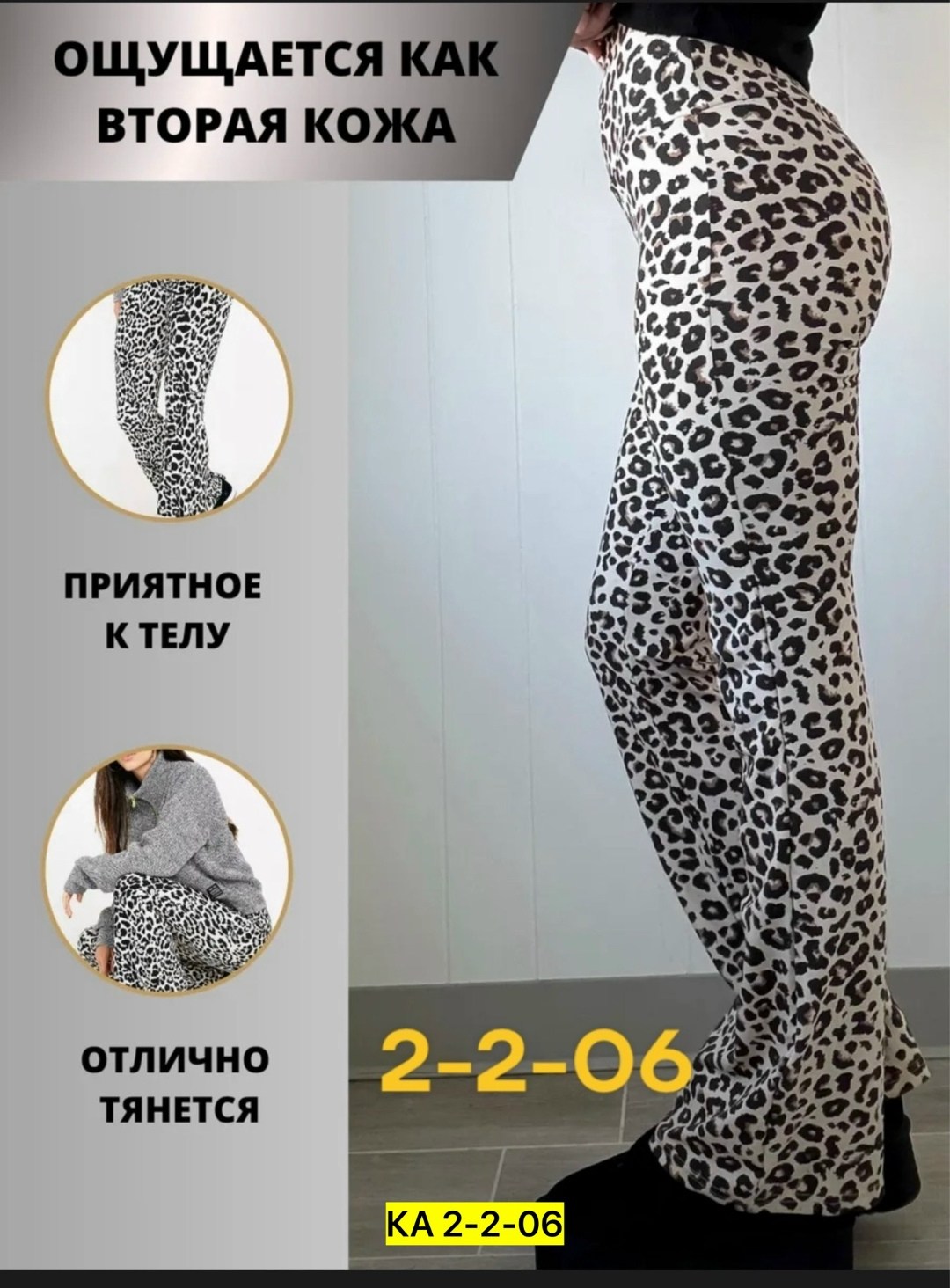 леопардовые легинсы,брюки прозрачные леопардовые клёш nadinbrand,леопардовые штаны клеш,леггинсы леопардовые,легинсы клеш