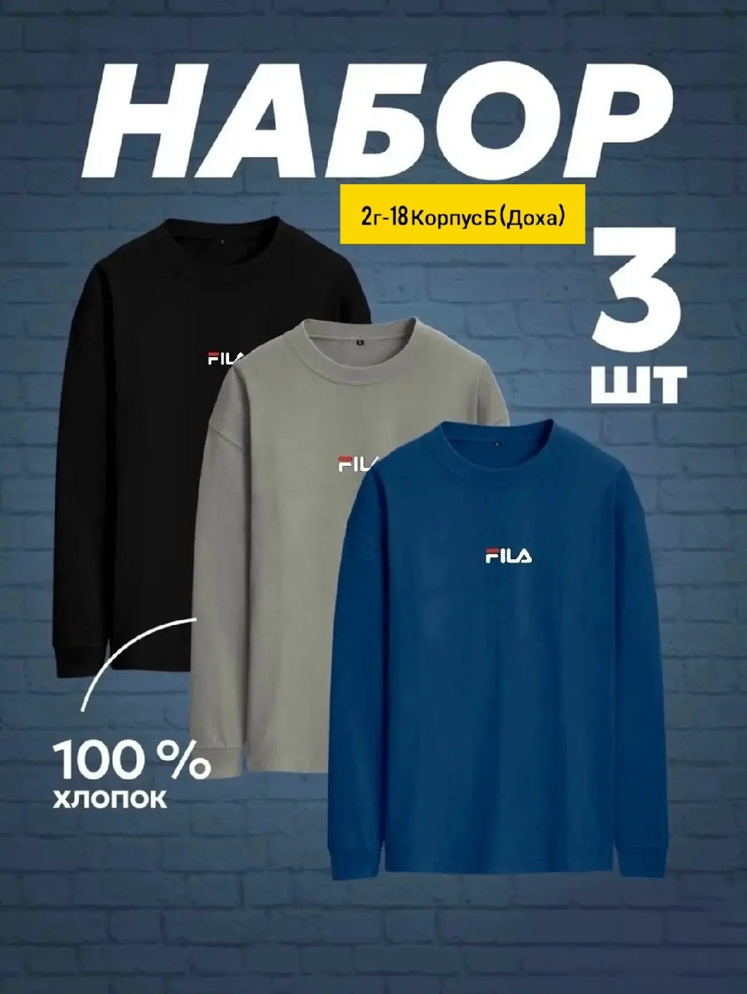 лонгслив хлопок набор 3 шт,комплект лонгслив,набор футболок 3 шт,набор 3 шт