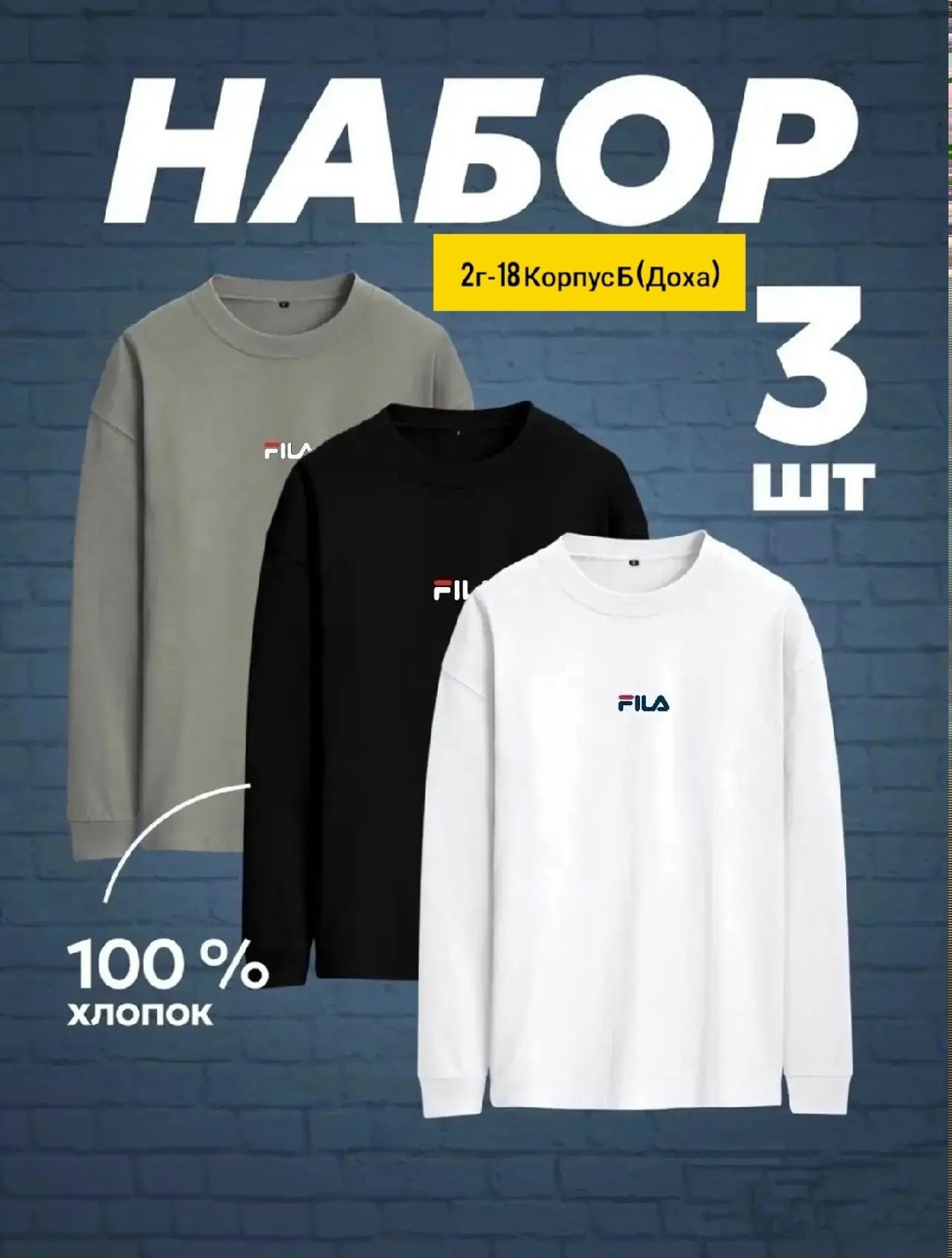лонгслив хлопок набор 3 шт,комплект лонгслив,набор футболок 3 шт,набор 3 шт