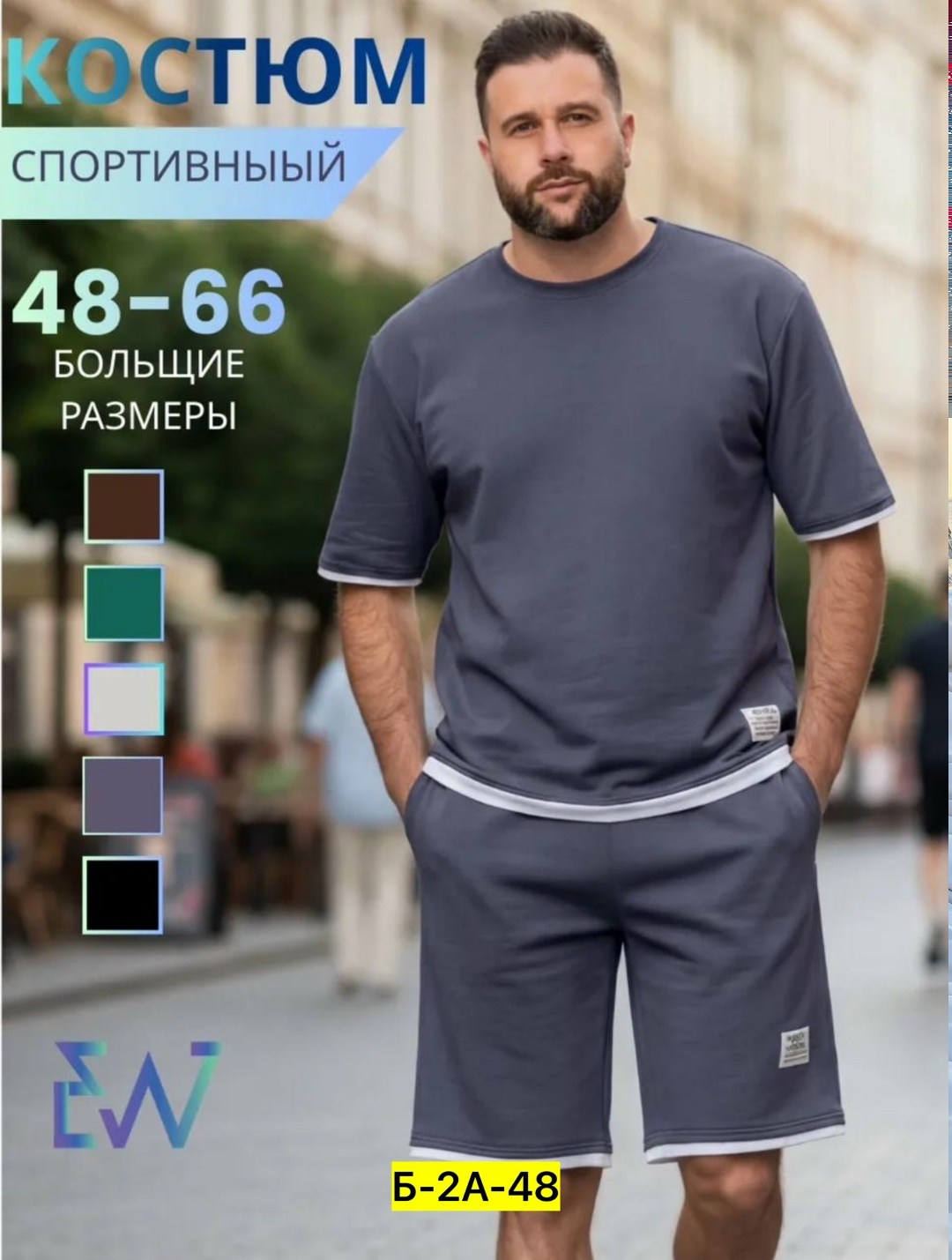 спортивный летний костюм с шортами и футболкой,костюм спортивный мужской,костюм летний спортивный,комплект костюм,костюм с шортам