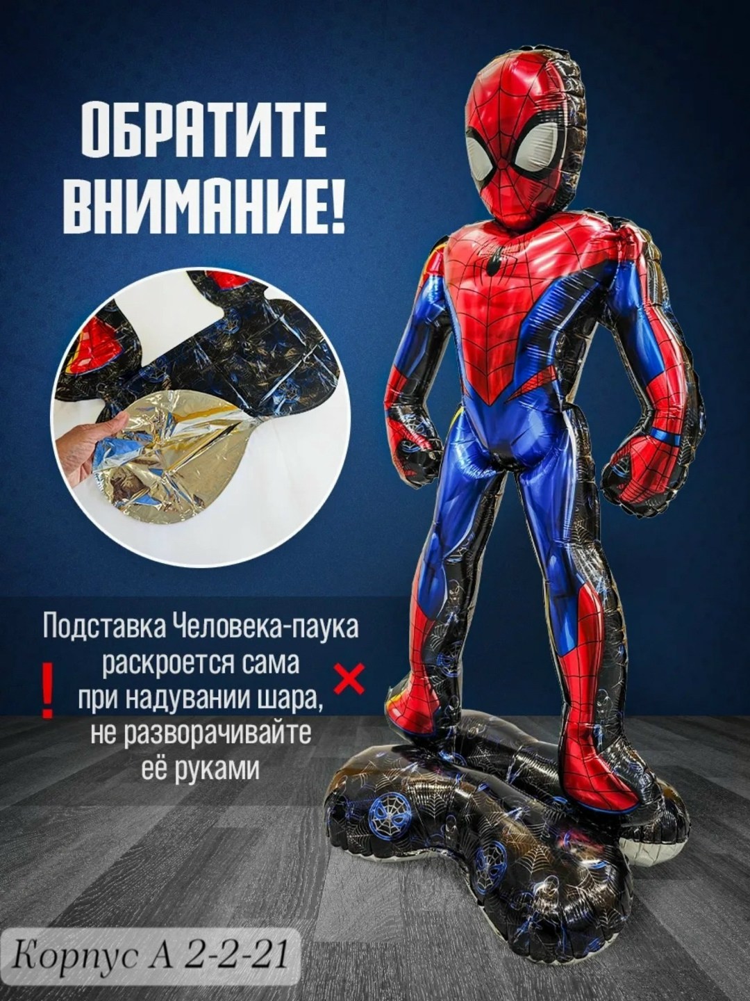 шар фигура человек паук,шар фольгированный человек паук,шар фигура на подставке "человек-паук",ходячий шар человек паук,шар человек паук