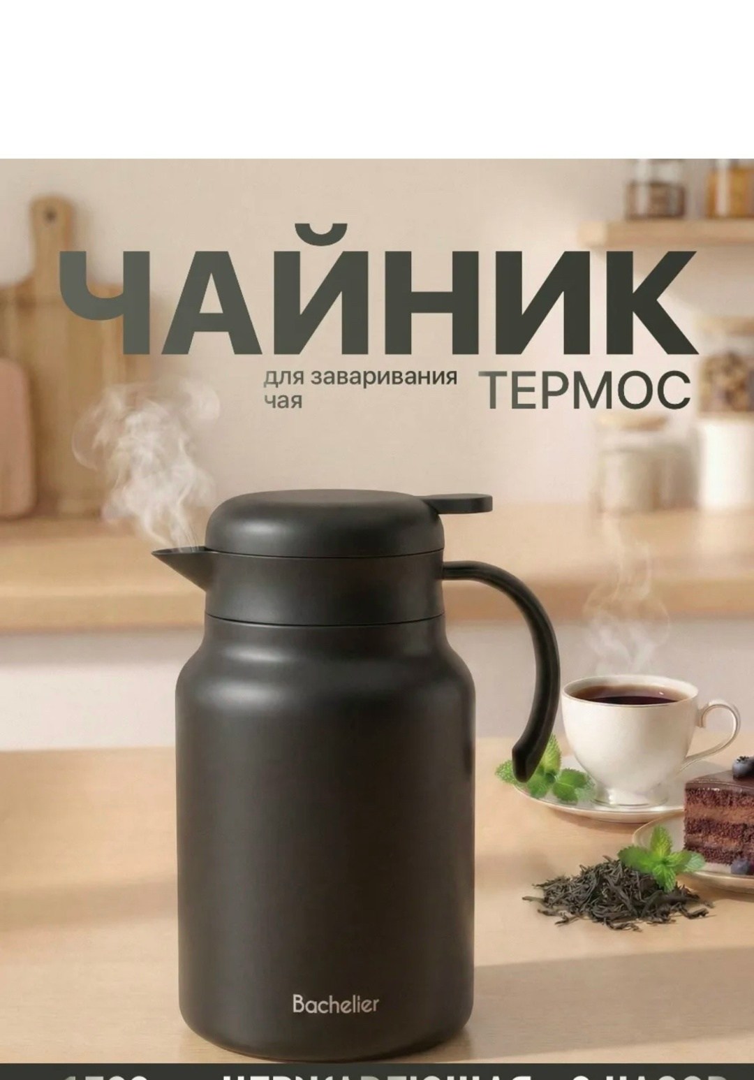 термос чайник,термос кувшин,термос для горячих,чайник заварочные,термос для заваривания чая