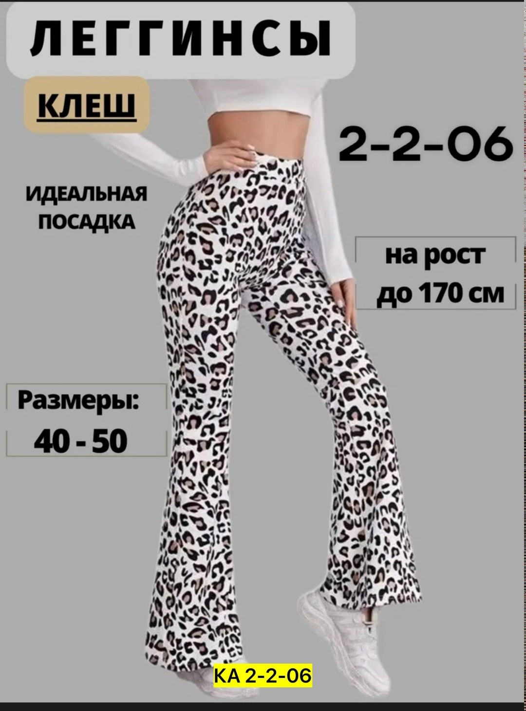 леопардовые легинсы,брюки прозрачные леопардовые клёш nadinbrand,леопардовые штаны клеш,леггинсы леопардовые,легинсы клеш